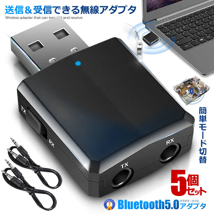 5個セット Bluetooth5.0 アダプタ Ver5.0+EDR オーディオ レシーバー トランスミッター 受信 送信 一台三役 高音質 BLUAAD_画像1