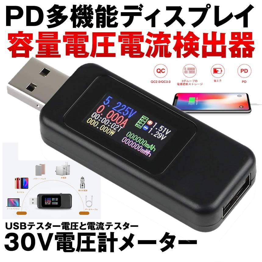 USBチェッカー電圧 電流テスター 5.1A 30V 電圧計メーター デジタル USB マルチメーター TESSMAS_画像2