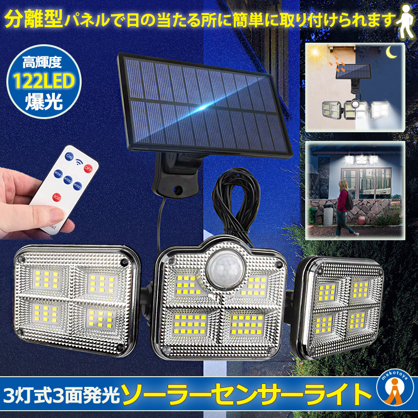 2個セット 122LED 分離型 ソーラーライト 人感センサー センサー ソーラー3灯モード 超広角 IP65防水 屋外 壁掛け式 防犯対策 SANMENRAIT_画像2