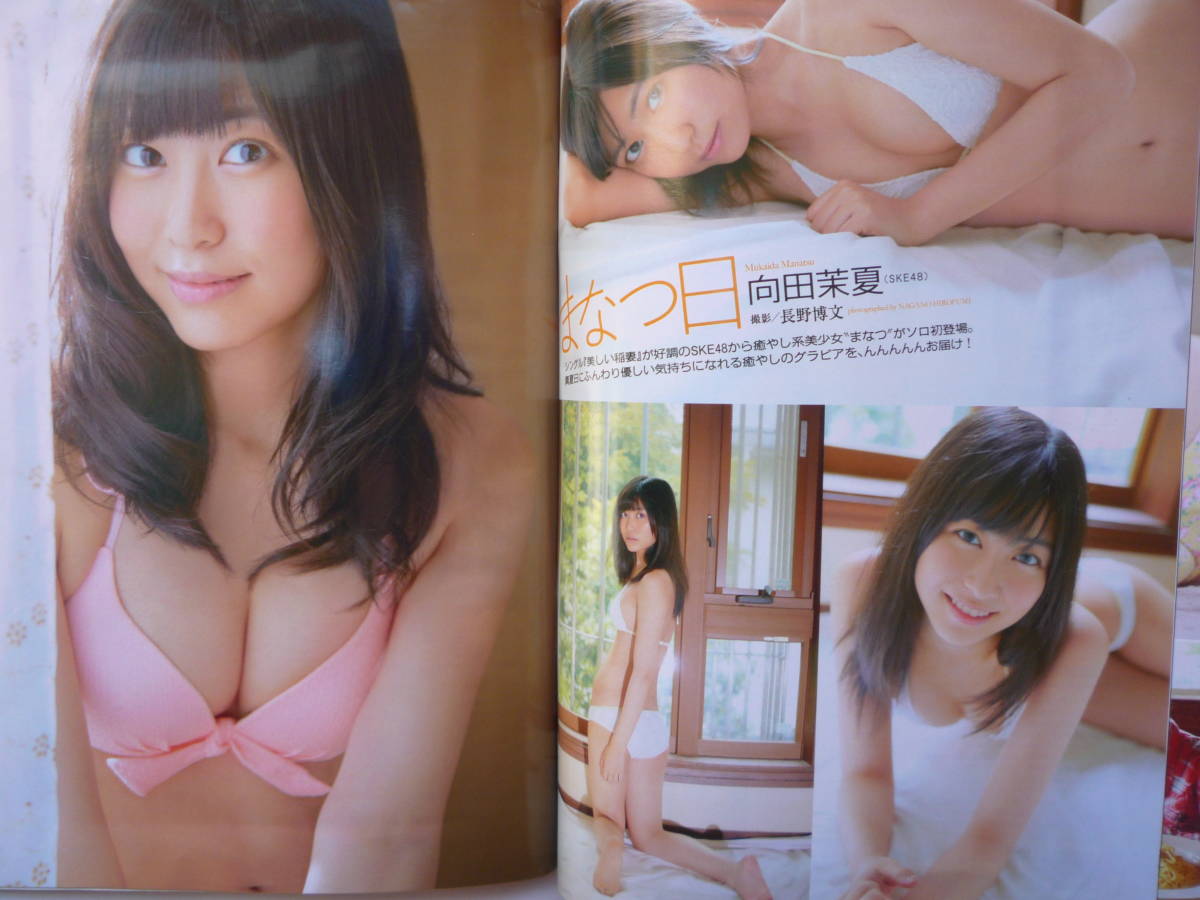 プレイボーイ２０１３年NO.３１（島崎遥香ポスター未開封）向田茉夏・池田ショコラ・岩﨑名美・川島海荷・島谷ひとみ・福滝りり・玉名みら_画像3