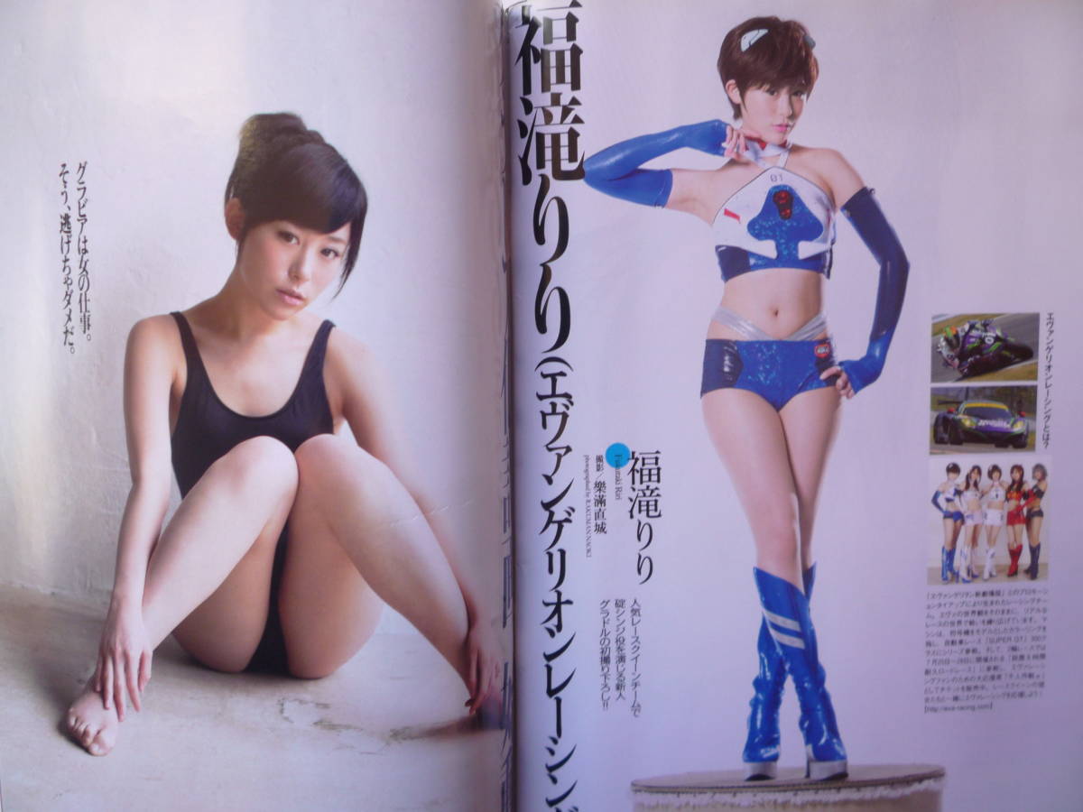 プレイボーイ２０１３年NO.３１（島崎遥香ポスター未開封）向田茉夏・池田ショコラ・岩﨑名美・川島海荷・島谷ひとみ・福滝りり・玉名みら_画像8