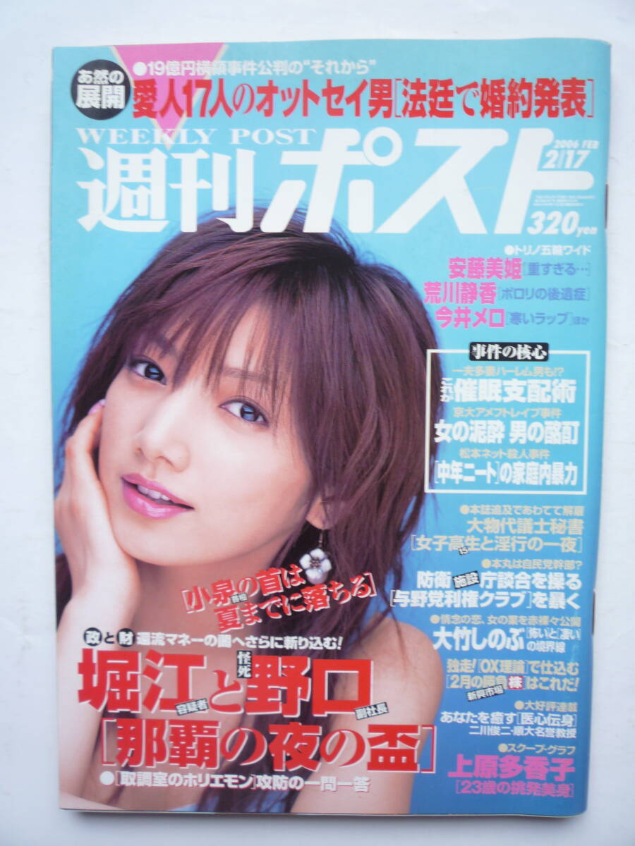 週刊ポスト　２００６年２/１７号_画像1