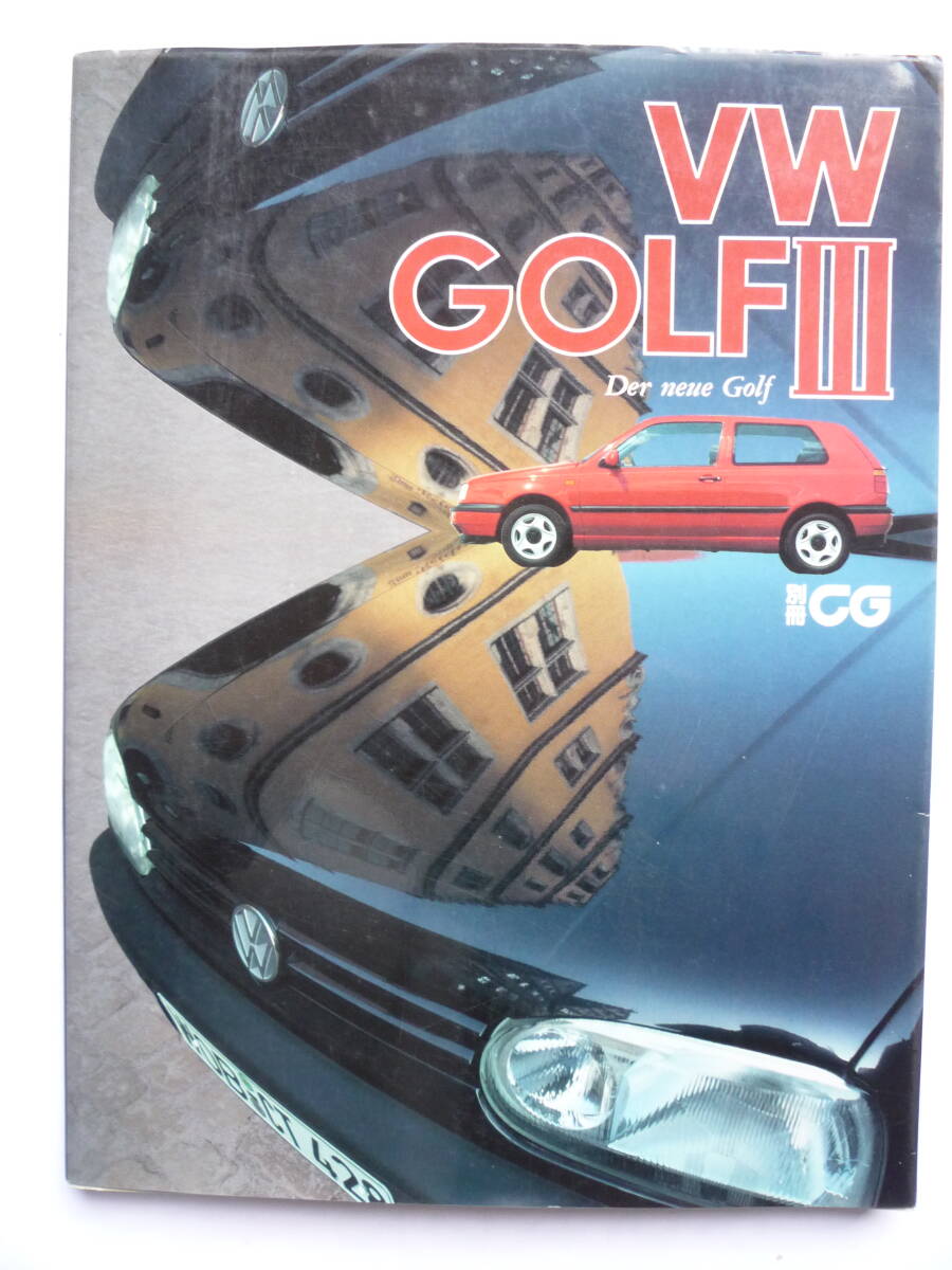 VW　GILFⅢ　　別冊CG_画像1