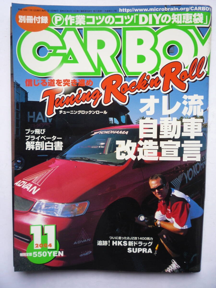 CAR　BOY　チューニングロックンロール　　２００４年１１月号（付録DIYの知恵袋付き）_画像1