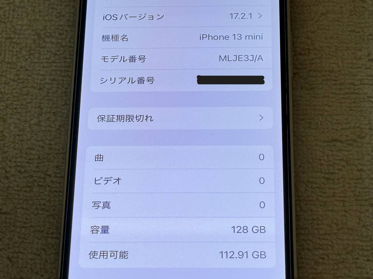 送料無料 美品 iPhone 13 mini スターライト 128GB iOS 17.2.1 電池最大容量89％ ソフトバンク シムフリー済み_画像9