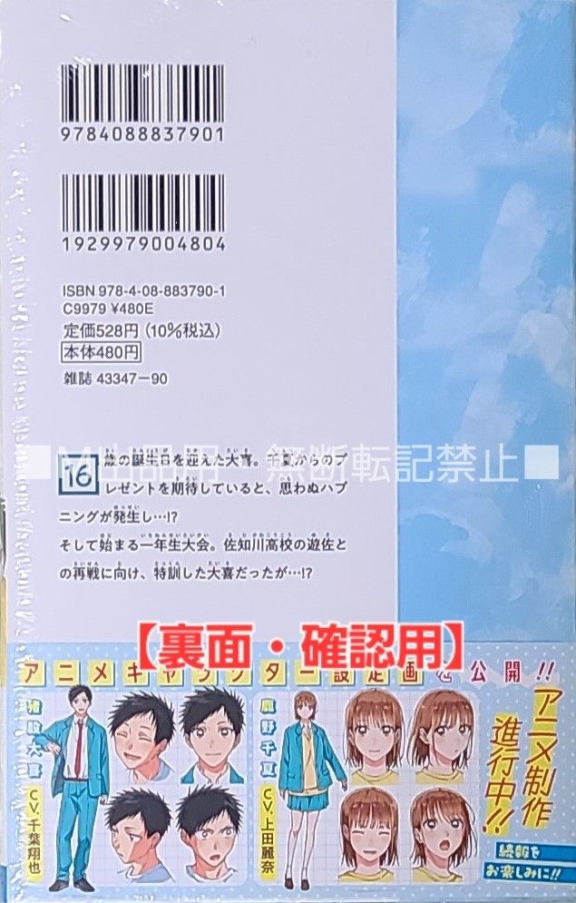 【初版・未読品】アオのハコ 13巻 特典・2種付きセット☆TSUTAYA、アニメイト