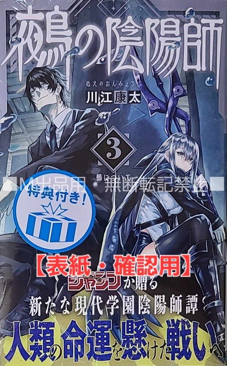 【初版・未読品】鵺の陰陽師 3巻 特典・3種付きセット☆TSUTAYA、アニメイト等