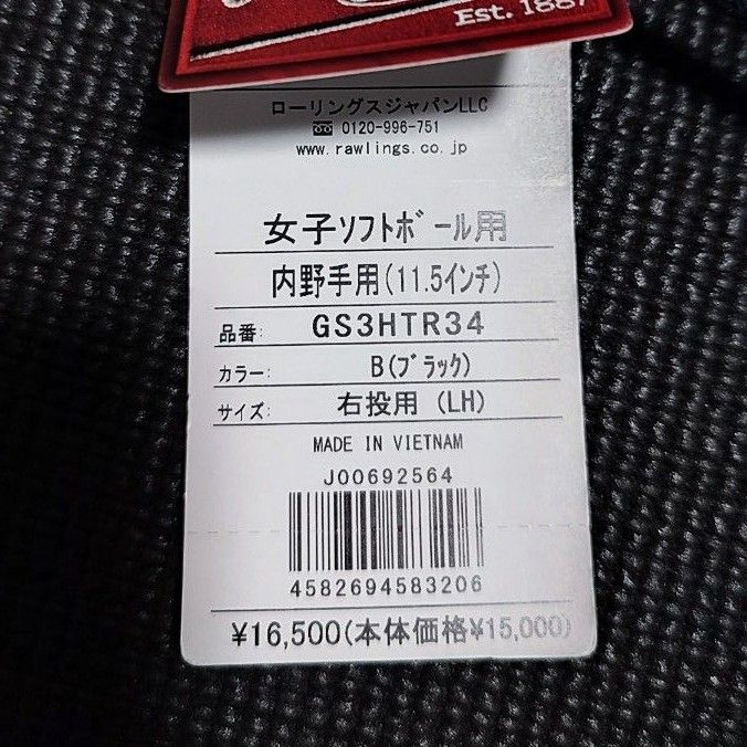 お値段不可。女子ソフトボール用　内野手　11.5インチ Rawlings