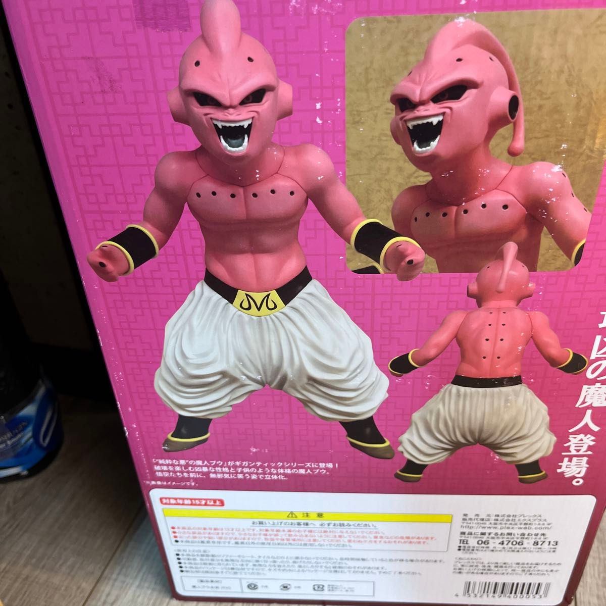 ギガンティックシリーズ　ドラゴンボール　魔人ブウ　純粋