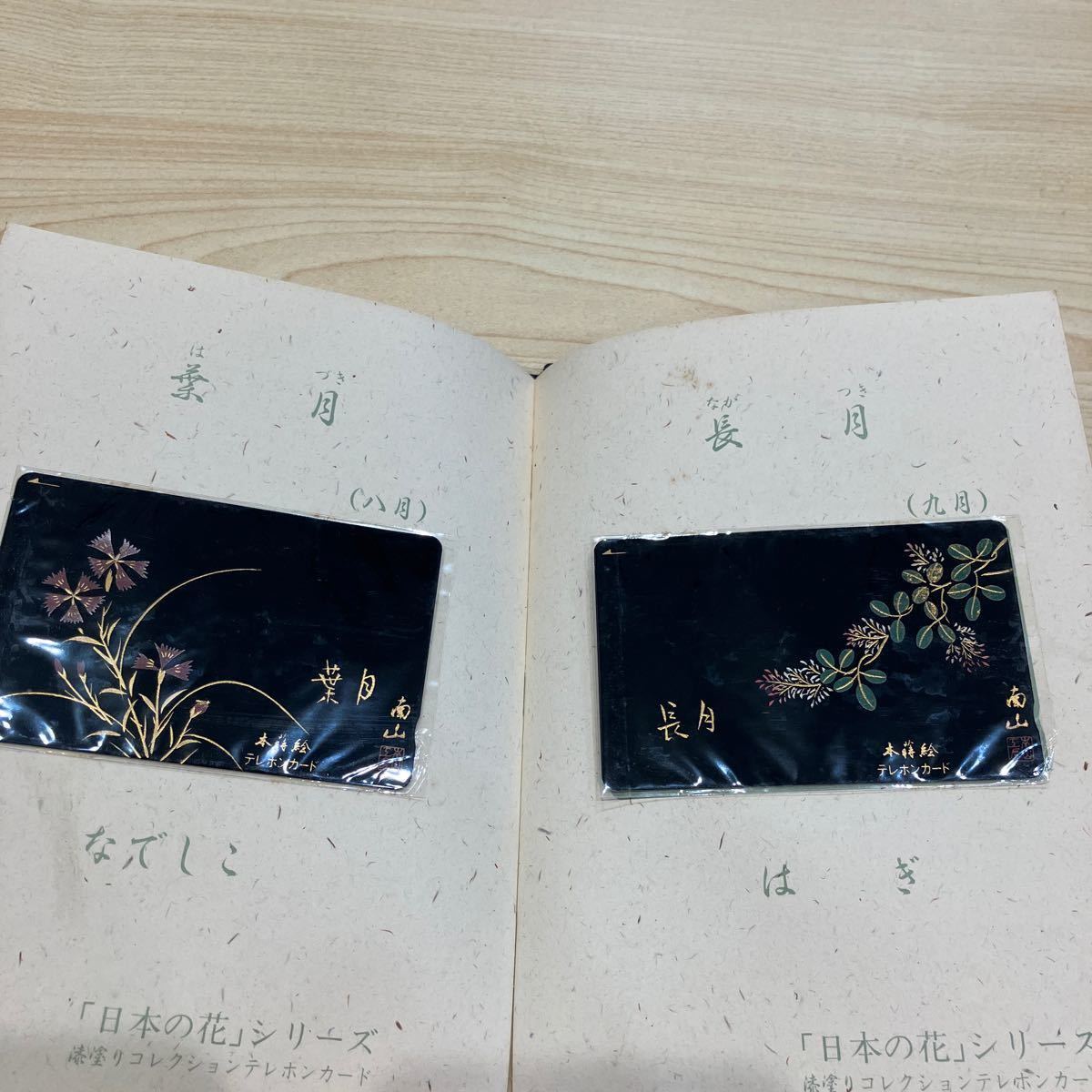 テレホンカード  沈金彫 漆塗り 本蒔絵 日本の四季 日本の花 16枚セット テレカ パート2の画像6