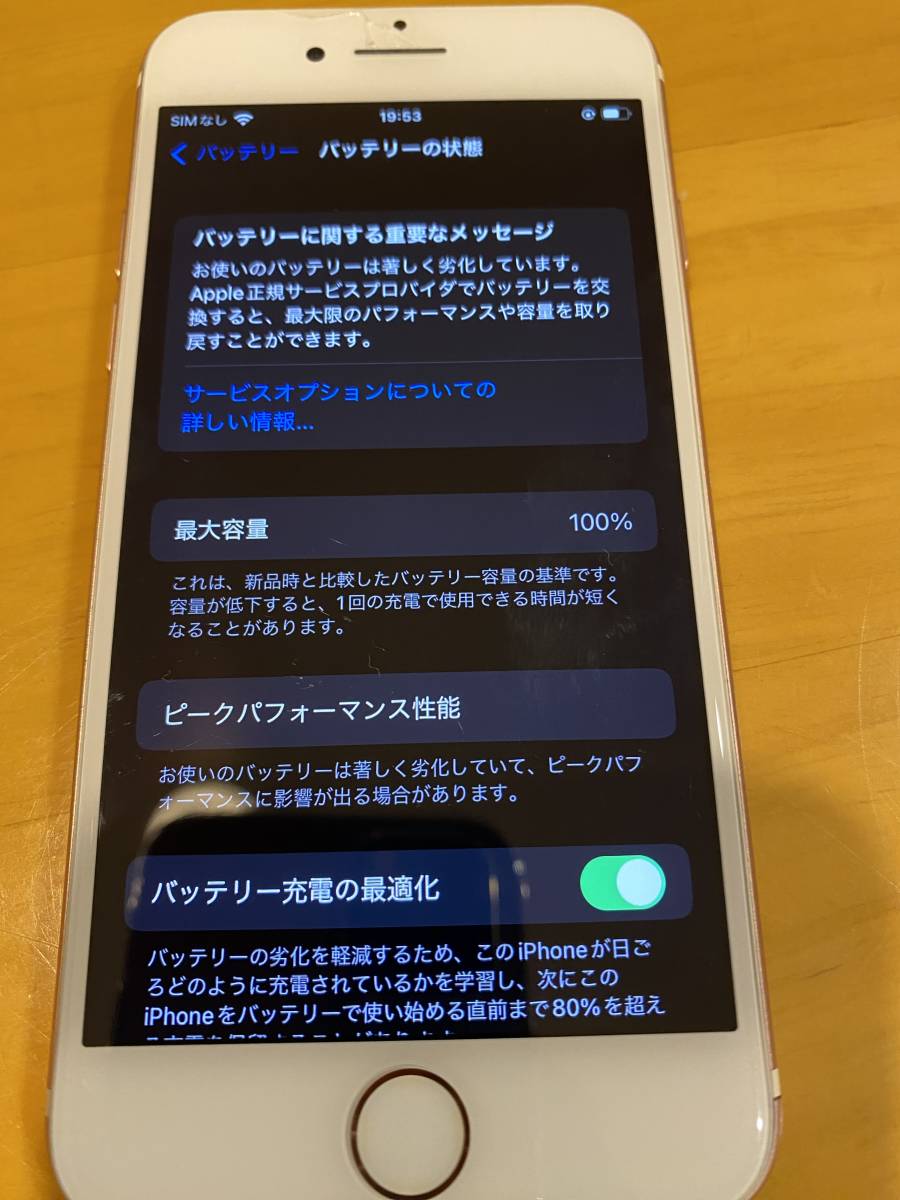 誠実】 iPhone7 128GB ローズゴールド SIMフリー iPhone