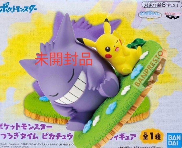 未開封 ピカチュウくつろぎタイム ピカチュウ&ゲンガー 未開封 ピカチュウくつろぎタイム ピカチュウ&ゲンガー