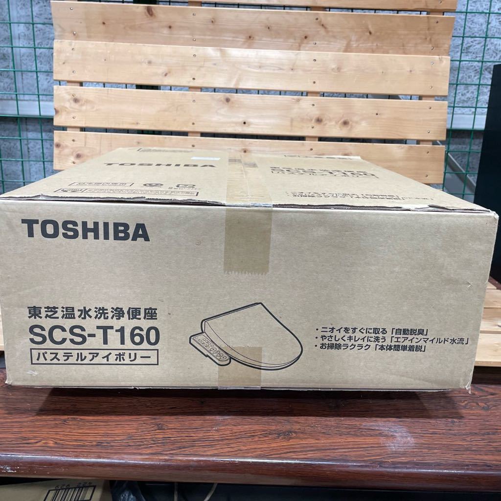 Y3 未開封 TOSHIBA 東芝 温水洗浄便座 SCS-T160 クリーンウォッシュ ウォシュレット_画像3