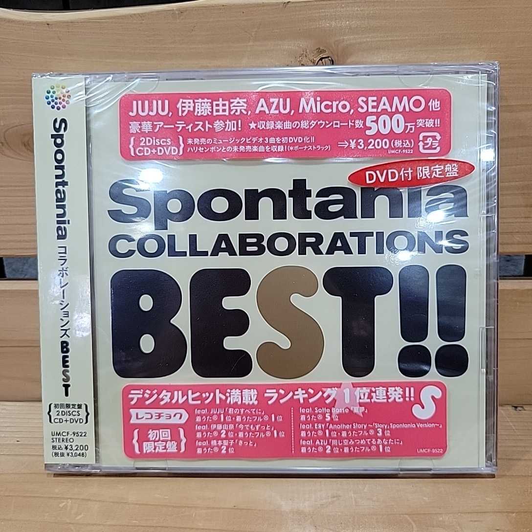 №7212 送料無料 未開封 初回限定盤CD+DVD Spontania COLLABORATIONS BEST!! JUJU/伊藤由奈/AZU/SEAMO_画像1