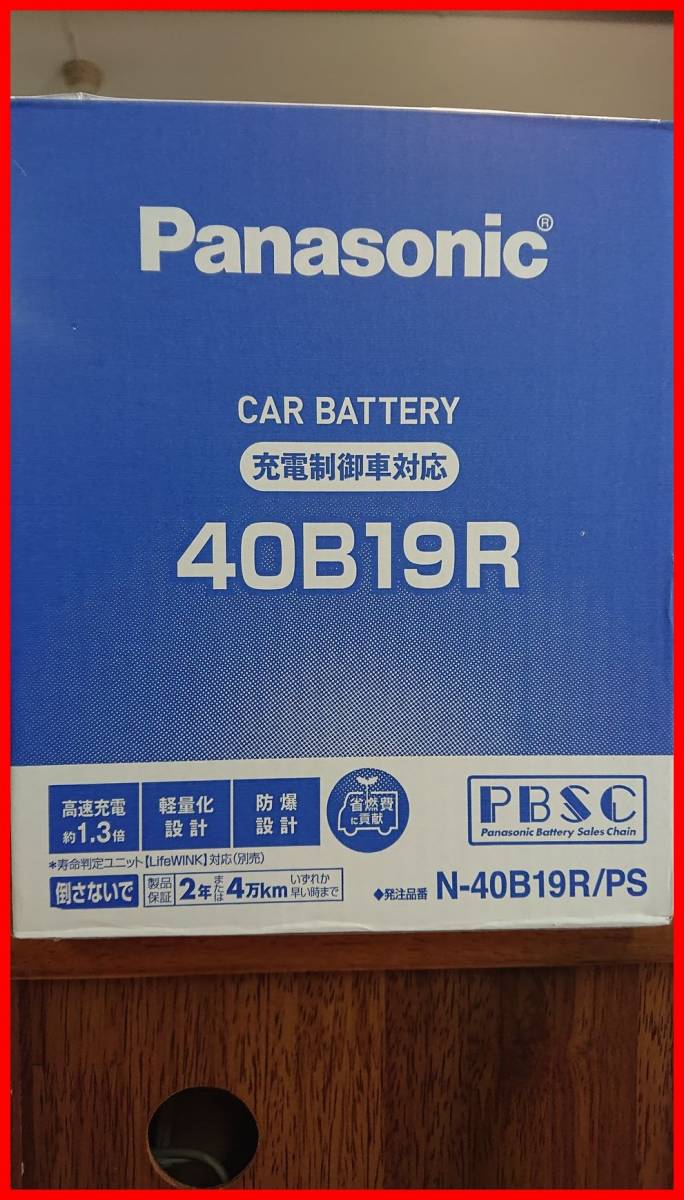 R.送料込4179円/即日出荷正午迄/絶対性能の純日本製★新品正規パナソニック充電制御バッテリ-40B19R★GSユアサ・Panasonic静岡湖西工場製造_画像2