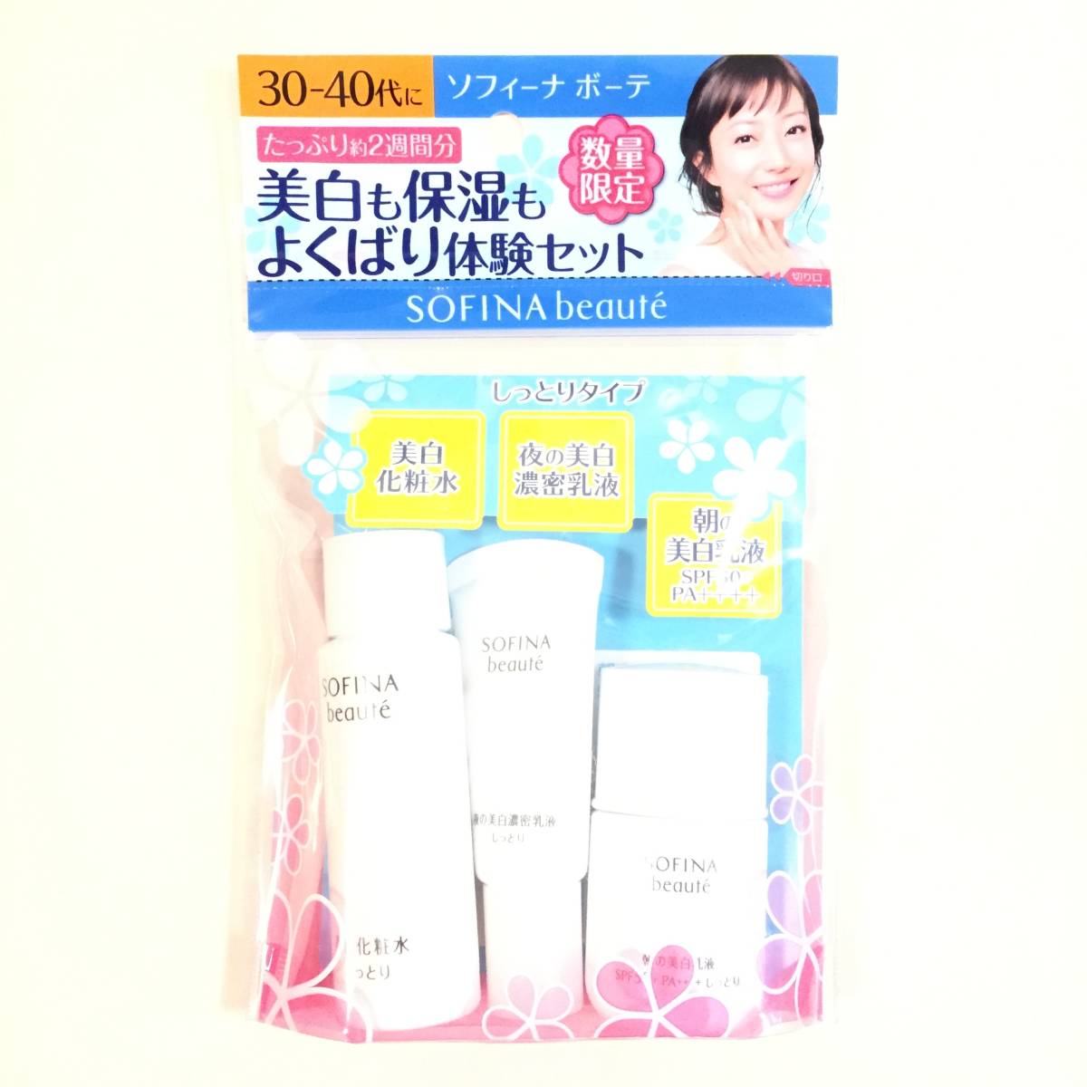 新品 限定 ◆SOFINA beaute (ソフィーナ ボーテ) 美白も保湿もよくばり体験セット◆ 美白化粧水 美白濃密美容乳液 美白UV乳液_画像1