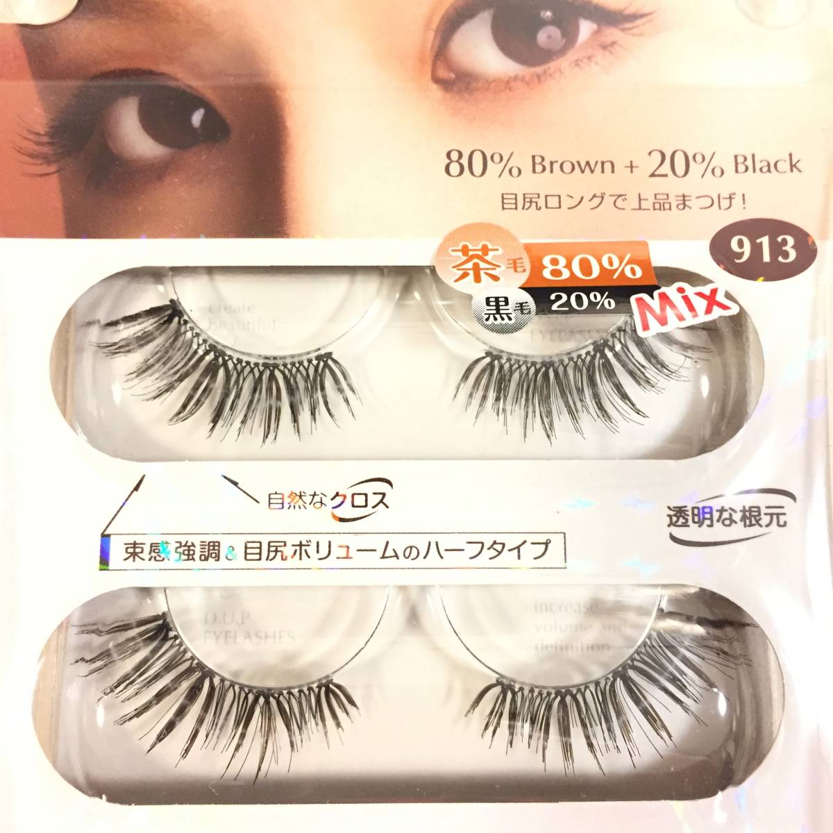 代購代標第一品牌 樂淘letao 新品 D U P Eyelashes アイラッシュbrown Mix 913 リッチeyes つけまつげ舞川あいくセレクション 代購代標第一品牌 樂淘letao 新品 D U P Eyelashes アイラッシュbrown Mix 913 リッチeyes つけまつげ舞川あいくセレクション
