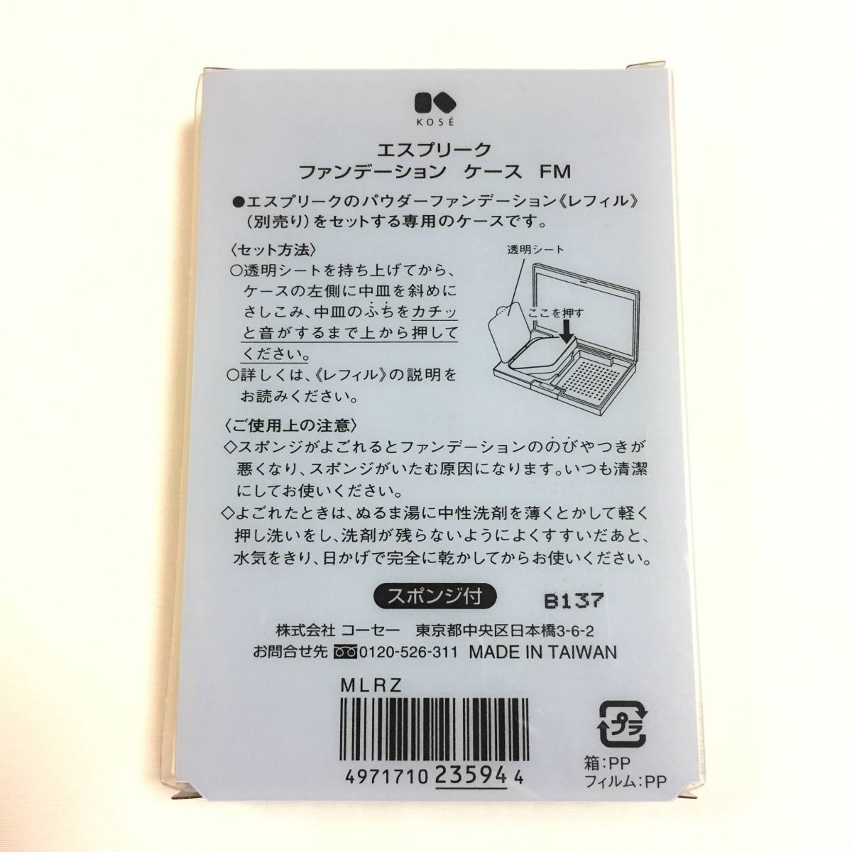 新品 ◆ESPRIQUE (エスプリーク) ファンデーションケース FM◆_画像4