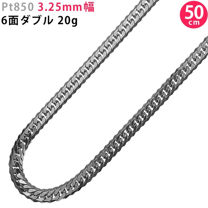 Pt850 6面ダブル 50cm 20g 喜平ネックレス 3.25mm幅 プラチナ ネックレスチェーン 造幣局検定刻印入 新品_画像1