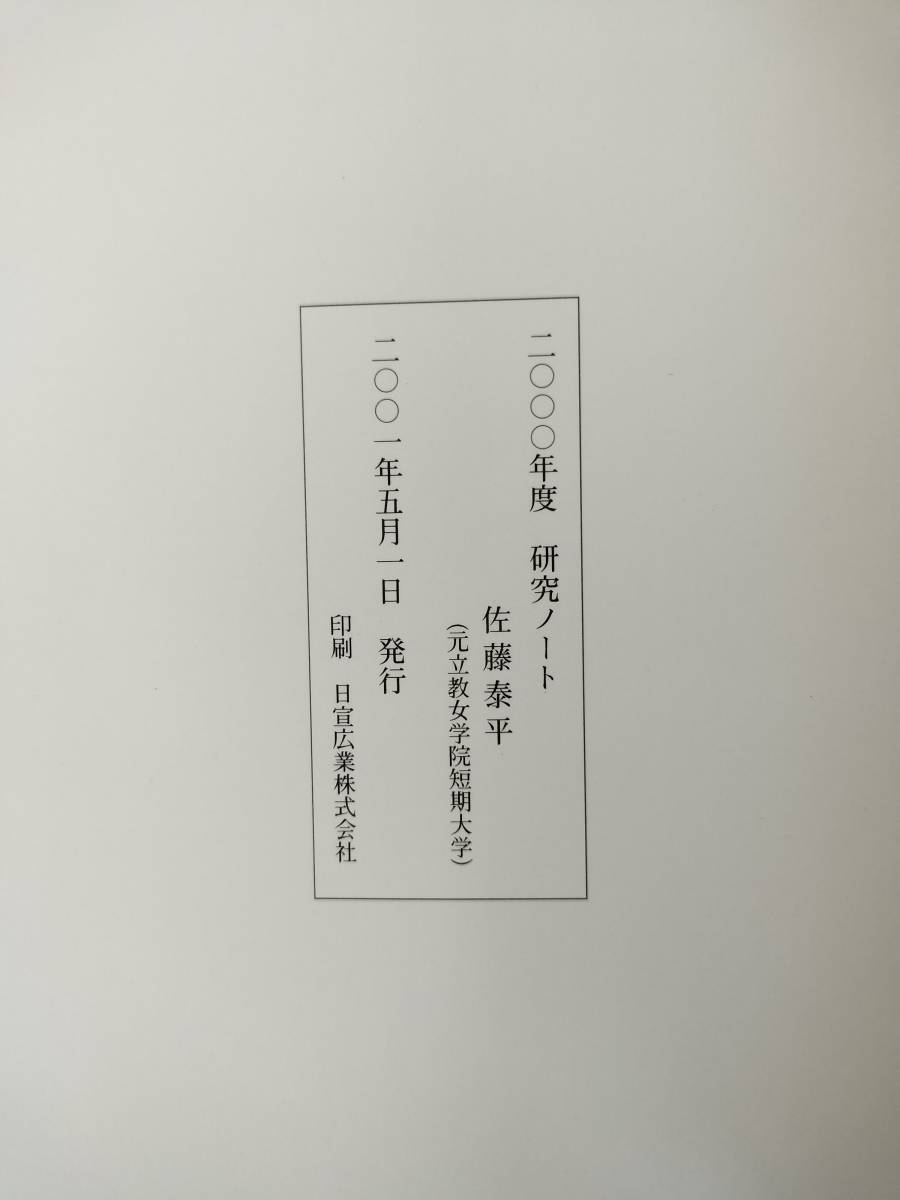 KK72-018　二〇〇〇年度研究ノート　寺田寅彦の音楽・日本の古いリードオルガン（6）　佐藤泰平　※汚れあり_画像5