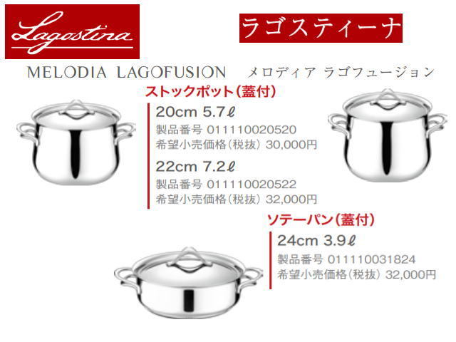 Yahoo!オークション - 未使用 イタリア製 Lagostina Yahoo!オークション - 未使用 イタリア製 Lagostina