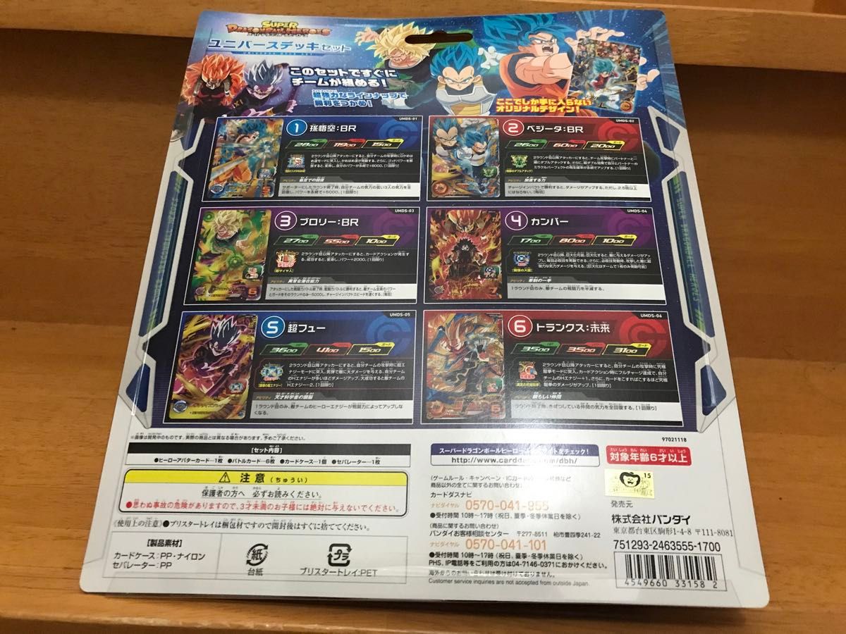 ユニバースデッキセットスーパードラゴンボールヒーローズUMDS-01孫悟空BRUMDS-02ベジータBRUMDS-03ブロリーBR