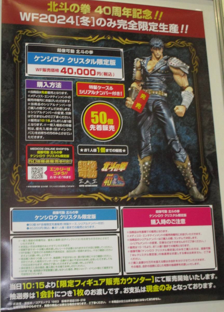 Yahoo!オークション - ワンフェス2024冬【超像可動 北斗の拳 Yahoo!オークション - ワンフェス2024冬【超像可動 北斗の拳
