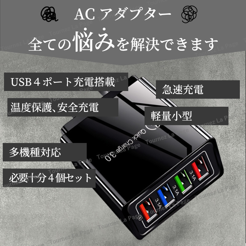 ACアダプター 4ポート USB充電器 急速充電 電源 スマホ iPhone Android Windows Mac アダプター 小型 軽量 多機能 QC3.0 安全保護 4個 黒_画像3