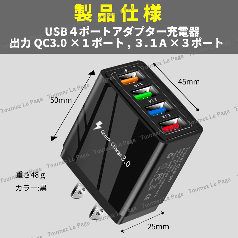 ACアダプター 4ポート USB充電器 急速充電 電源 スマホ iPhone Android Windows Mac アダプター 小型 軽量 多機能 QC3.0 安全保護 4個 黒_画像9