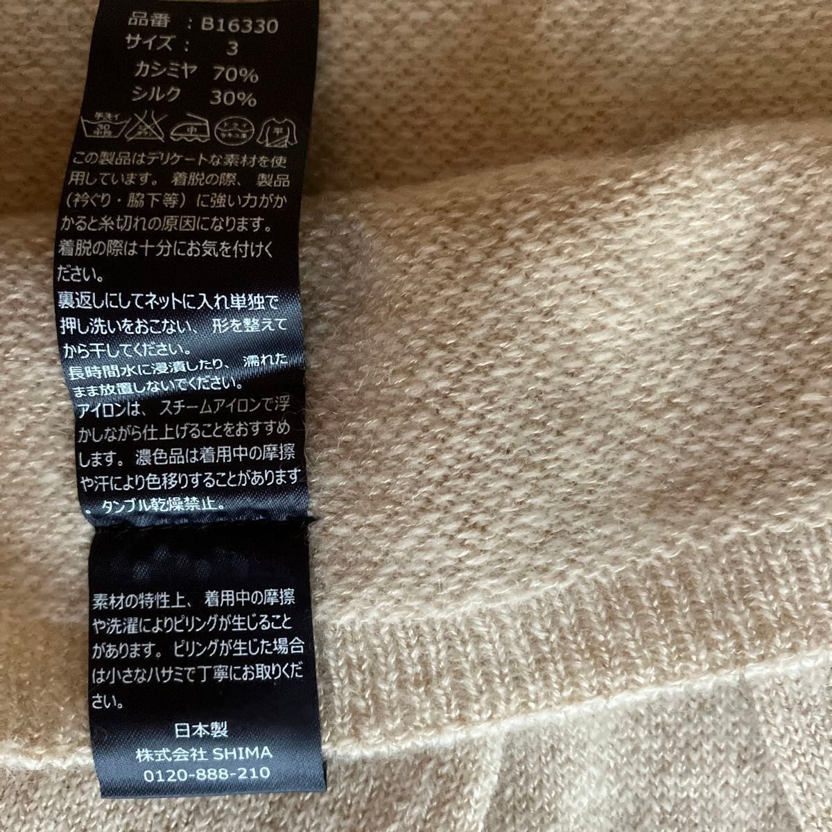 最終価格　新品　タグ付き  洗える　シルク カシミヤ ホールガーメント無縫製 長袖セーター M〜L ヌワン 日本製 