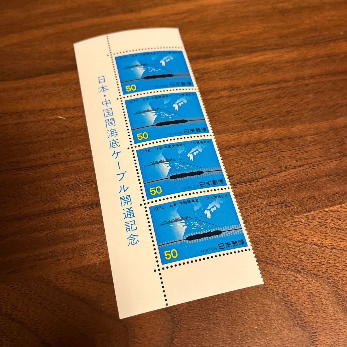切手 日本・中国海底ケーブル開通記念 1976 50円×24枚 額面1,200円_画像5