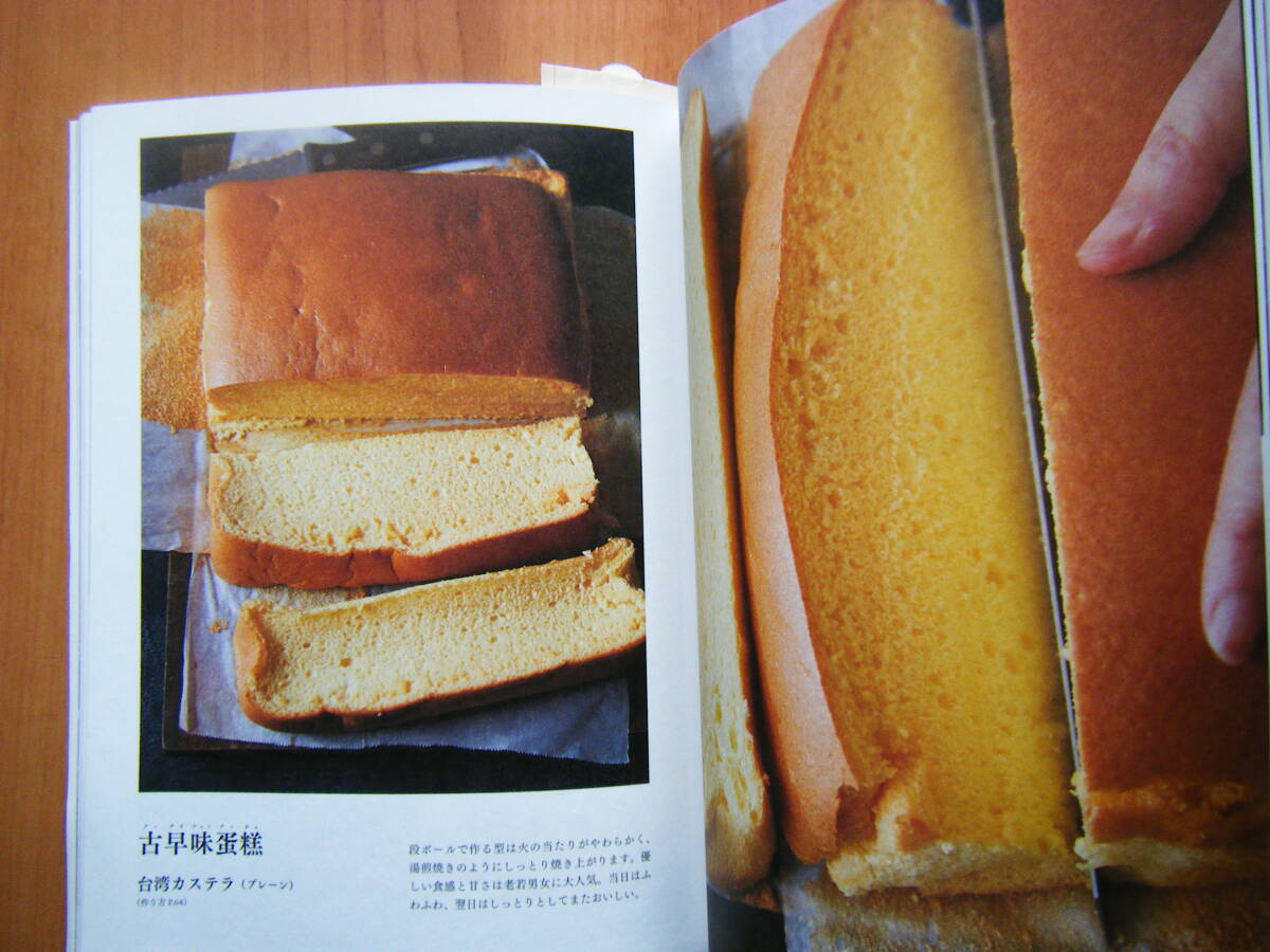 * Taiwan sweets recipe book *~ actual place .......... taste . mountain ..( author )