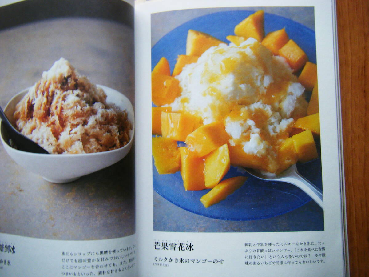 * Taiwan sweets recipe book *~ actual place .......... taste . mountain ..( author )