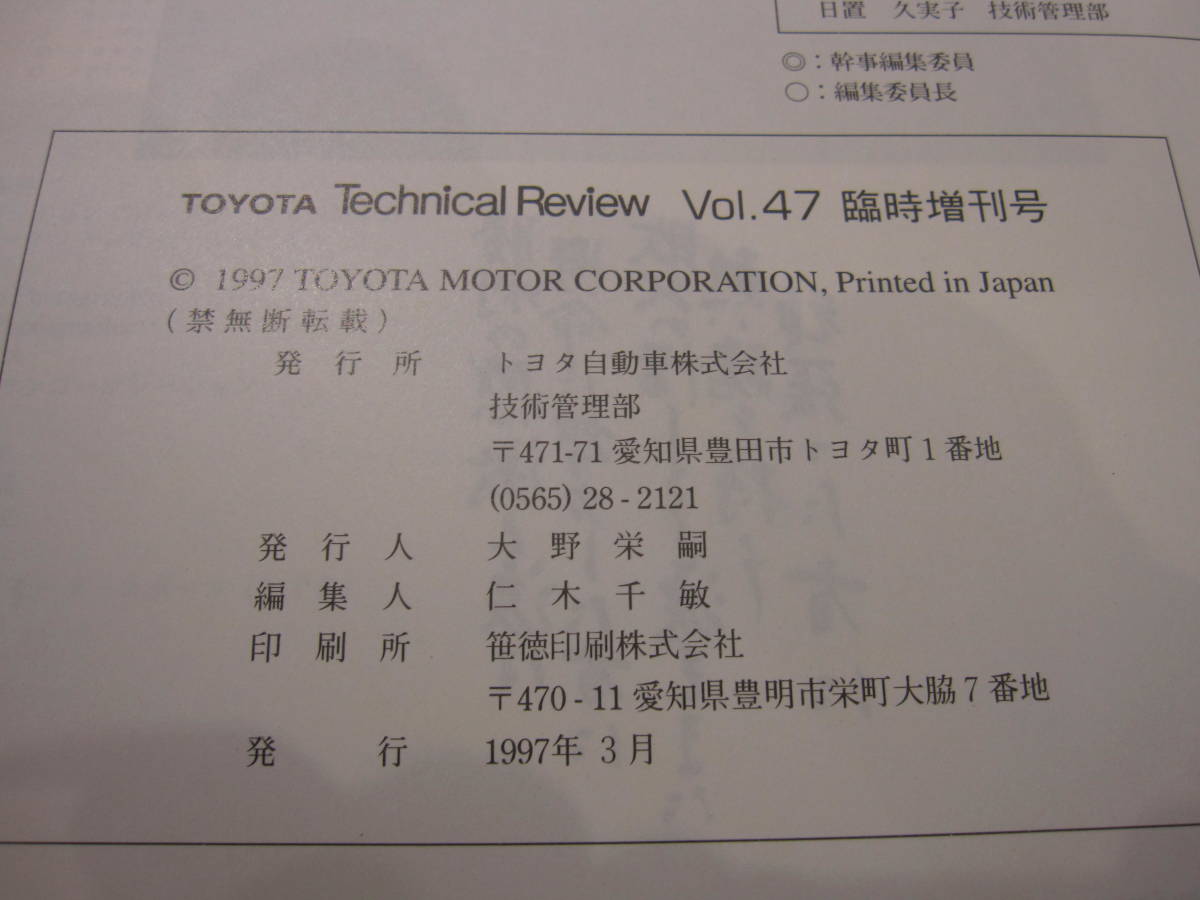 Yahoo!オークション - 非売品 TOYOTA Technical Review/トヨタ Yahoo!オークション - 非売品 TOYOTA Technical Review/トヨタ