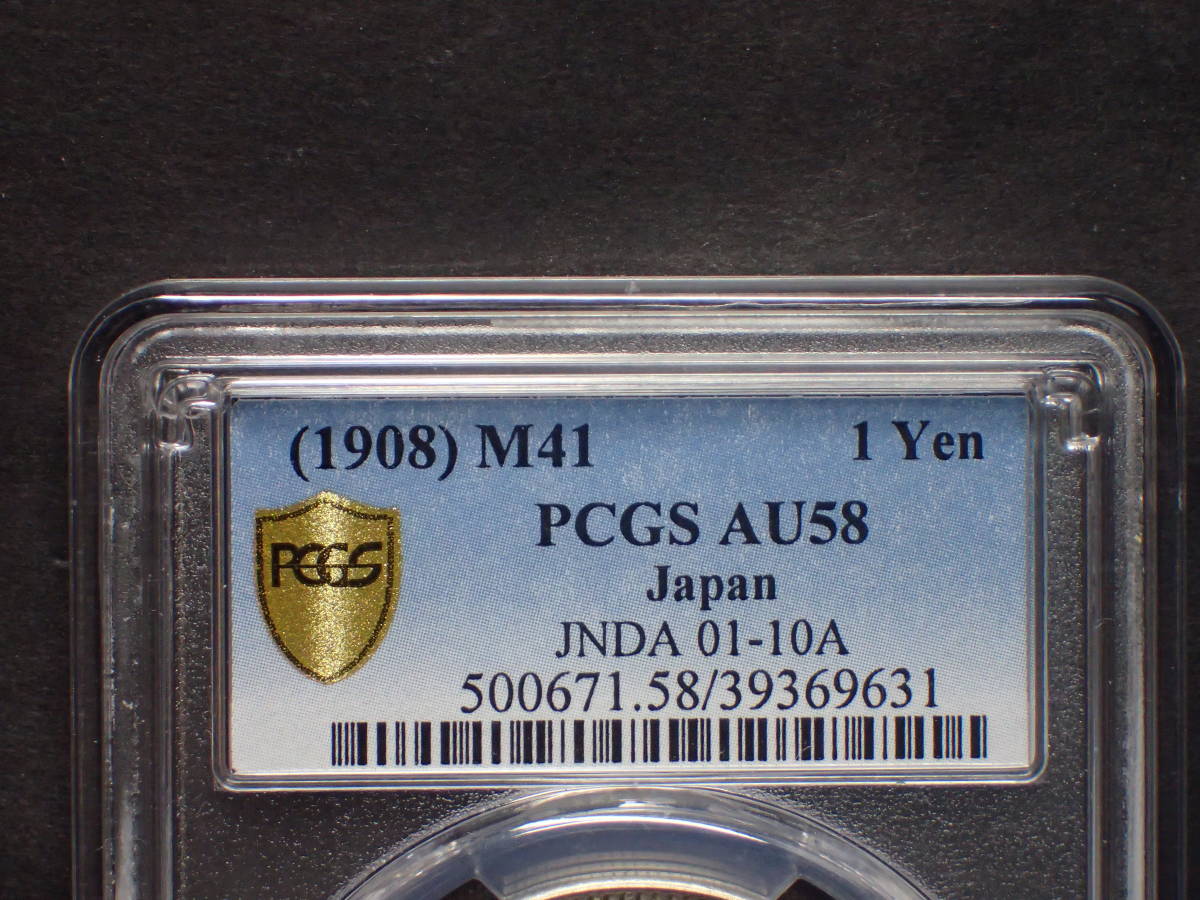 １圓銀貨 明治４１年 PCGS AU58(1円銀貨)｜売買されたオークション情報