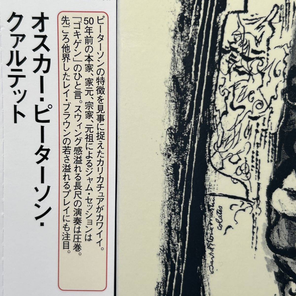 オスカー・ピーターソン / オスカー・ピーターソン・クァルテット[限定 紙ジャケ]★ Oscar Peterson / OSCAR PETERSON QUARTET ★廃番盤_画像4