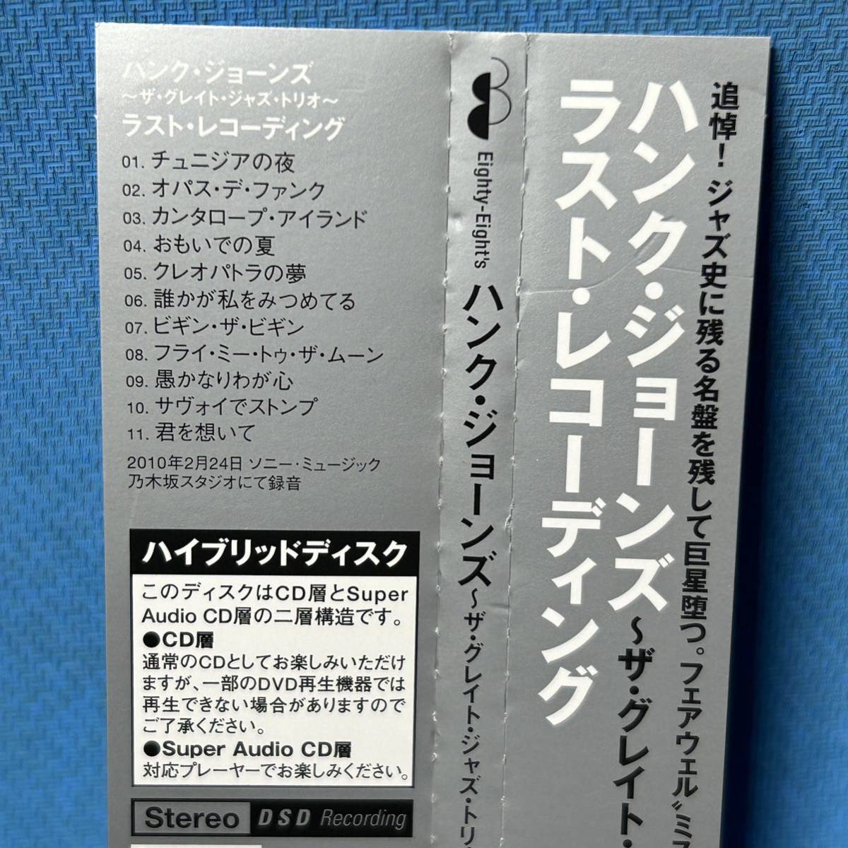 SACD★ ハンク・ジョーンズ～ザ・グレイト・ジャズ・トリオ～ / ラスト・レコーディング ★ Hank Jones Great Jazz Trio / LAST RECORDING_画像5