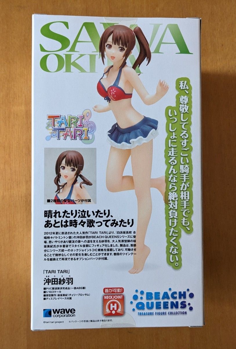 ★ 未開封品★wave ウェーブ BEACH QUEENS★ TARITARI タリタリ   沖田紗羽 フィギュア