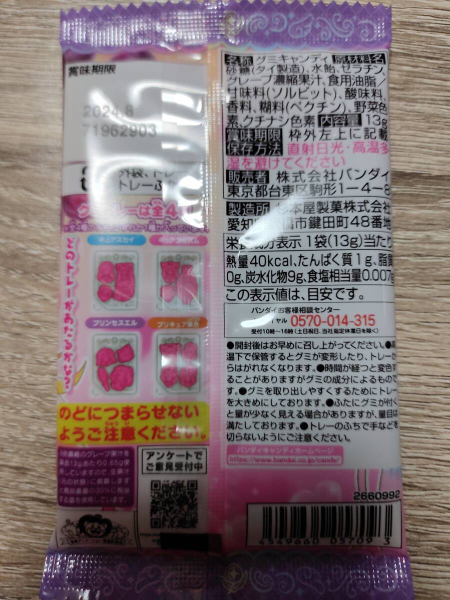 １円スタート ２円即決 送料無料 プリキュアグミ アニメ　ぶどう お菓子 グレープ　型にも　在庫処分　早い者勝ち_画像2