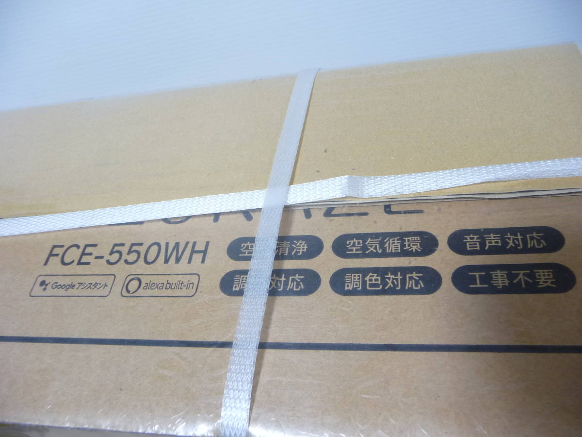 ◆新品未開封 スワン電器 LEDファンシーリングライト UZUKAZE（うずかぜ）FCE-550WH [空気清浄機能/サーキュレーター/簡単取付] 保証付 1点_画像8