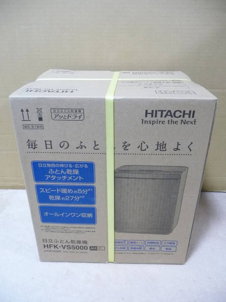 * новый товар нераспечатанный Hitachi HITACHI futon сушильная машина HFK-VS5000 AH [ обувь сухой / одежда сухой / клещи меры / тихий звук course / голубой серый ] с гарантией 1 пункт ограничение 