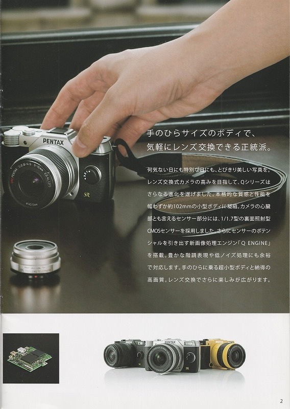 Ricoh Pentax ペンタックス Q7 の カタログ/'13.7(未使用美品)_画像2