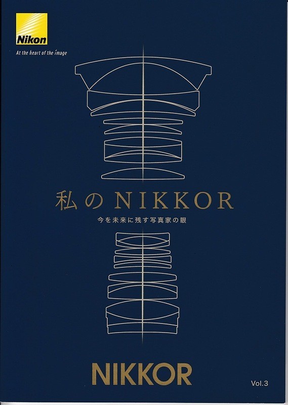 Nikon Nikon [ my NIKKOR Vol.3] small booklet * lens catalog ( unused beautiful goods )