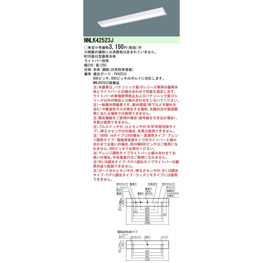 パナソニック 直管40型ベースライト　(ライトバーセット　N色5200lm）６台セット【12時までのご注文は当日発送】NNLK42523J+NNL4500ENT LE9_画像2