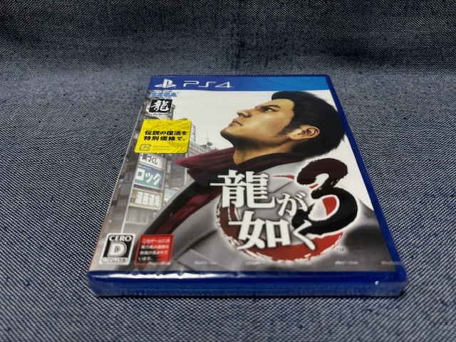 PS4☆龍が如く3 龍が如く4 伝説を継ぐもの☆2本セット・新品・未開封品・即決有_画像3