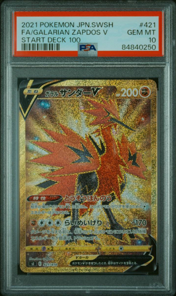 ポケカ☆UR ガラルサンダーV ガラルファイヤーV ガラルフリーザーV PSA10 PSA10 PSA9スタートデッキ100☆連番・PSA鑑定品_画像5