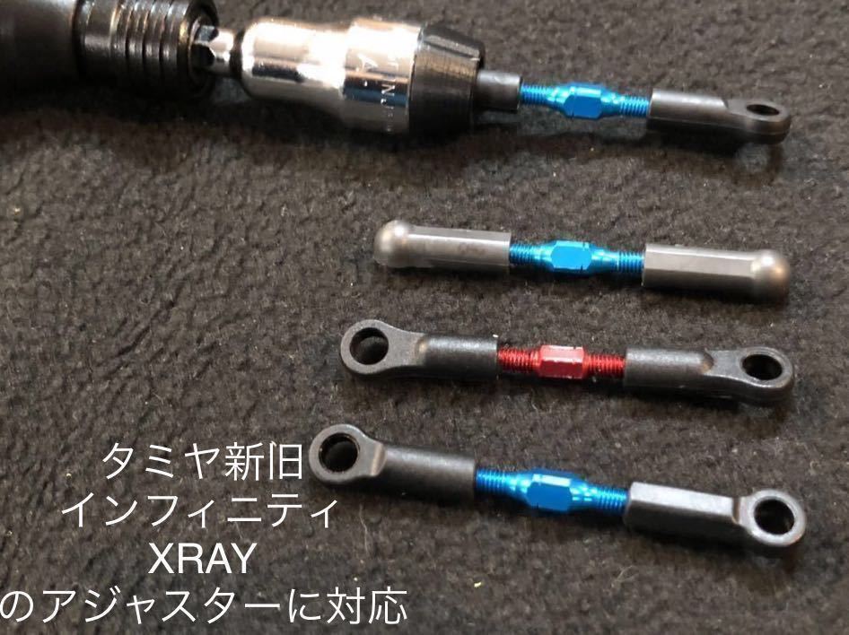 電ドラ対応アジャスターレンチ タイプTシルバー（4.8～5ミリボール・ロッドエンド用）タミヤXV-02PRO 420X XRAY、INFINITY_INFINITY、XRAYアジャスターも使用可