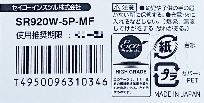 【送料63円～】 SR920W (370)×2個 時計用 無水銀酸化銀電池 SEIZAIKEN セイコーインスツル SII 安心の日本製 日本語パッケージ ミニレター