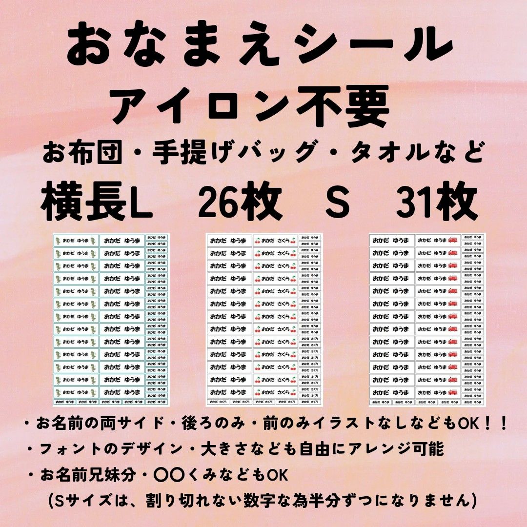 お名前シール　アイロン不要　横長L（Sセット）　強粘着　剥がれにくい　洗濯可能