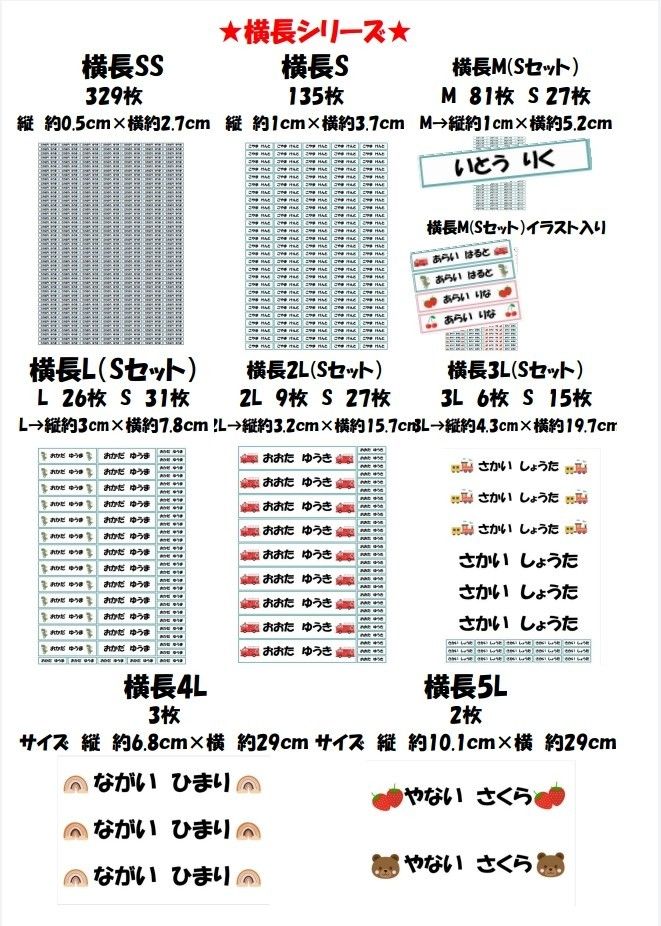 お名前シール　アイロン不要　横長3L（Sセット）　強粘着　剥がれにくい　洗濯可能